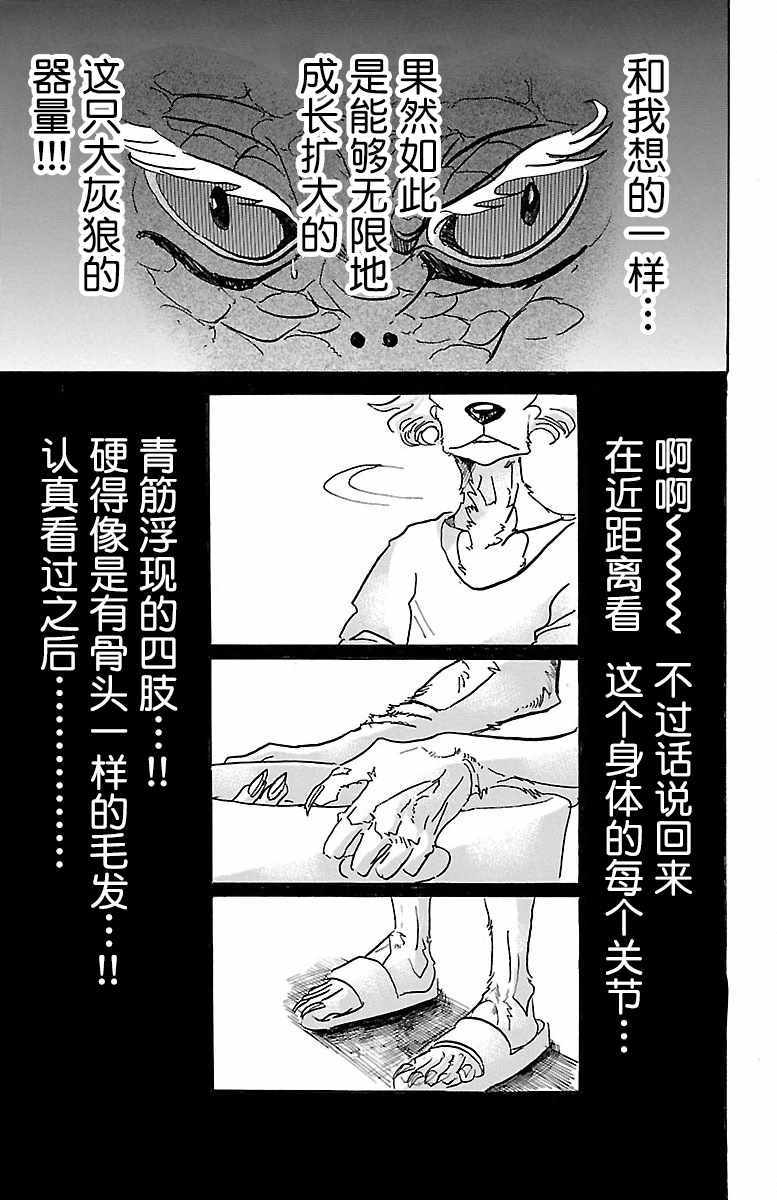 《BEASTARS》漫画 055话