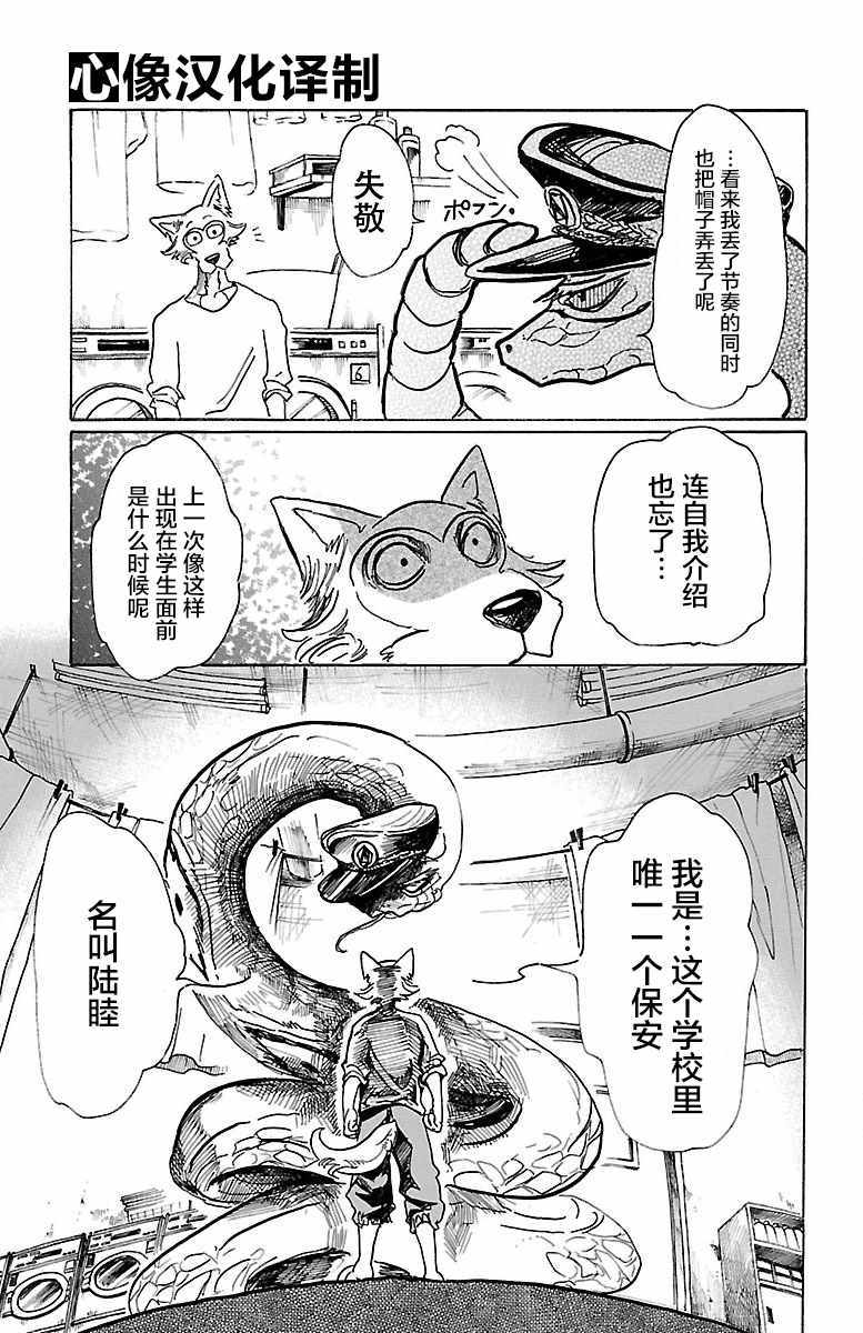 《BEASTARS》漫画 055话