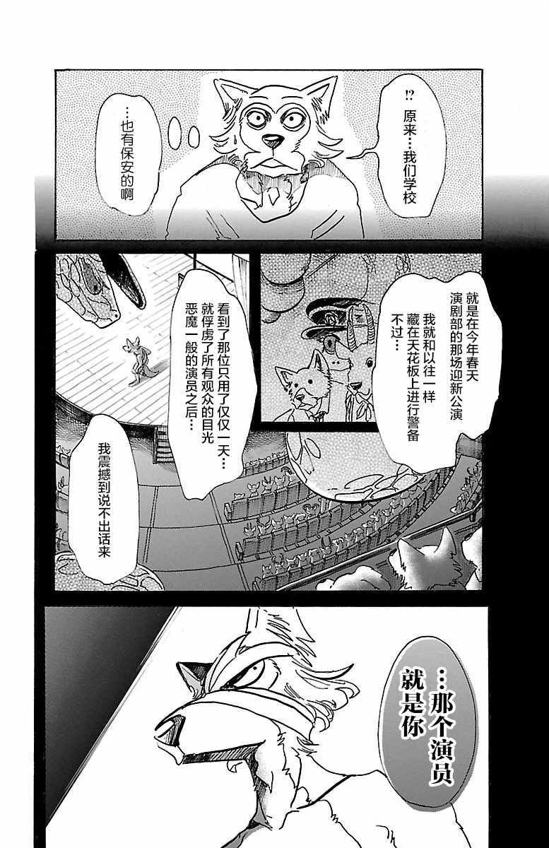 《BEASTARS》漫画 055话