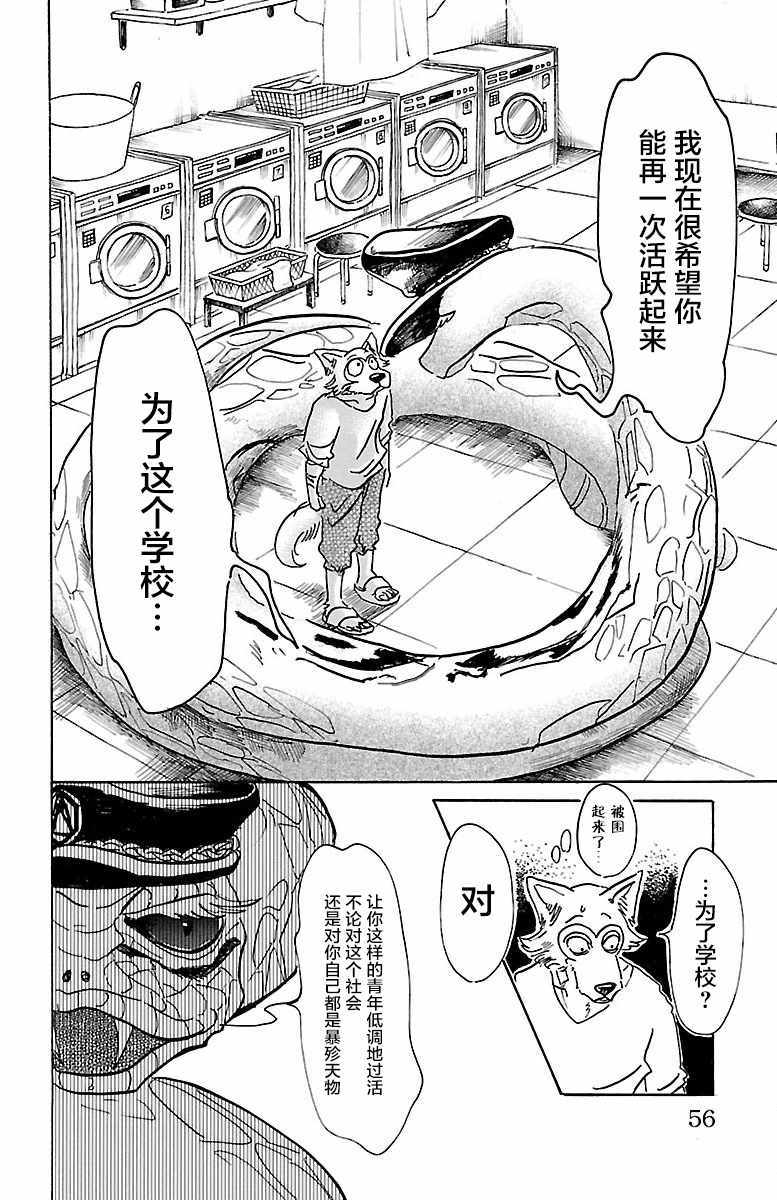 《BEASTARS》漫画 055话