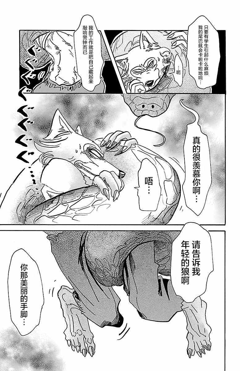 《BEASTARS》漫画 055话