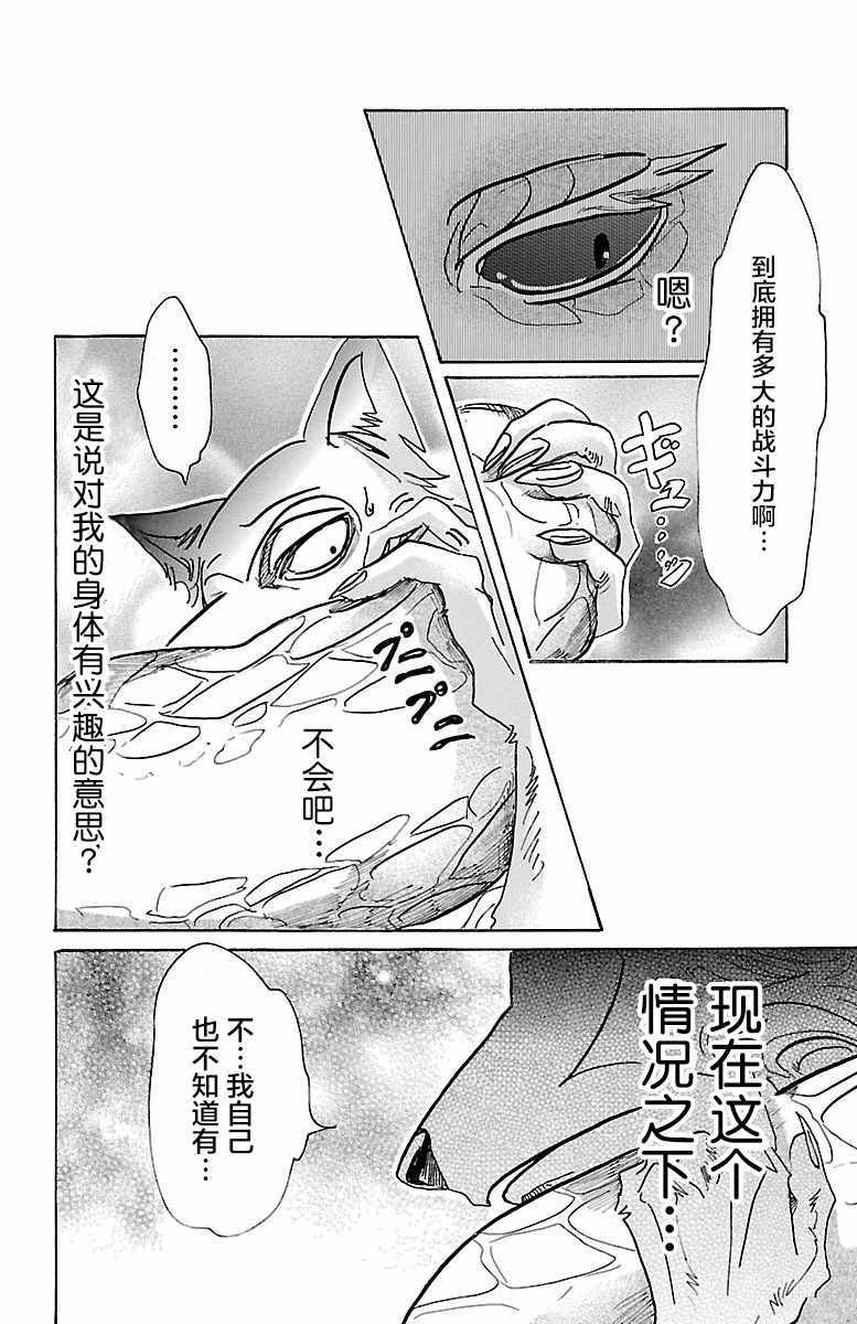 《BEASTARS》漫画 055话