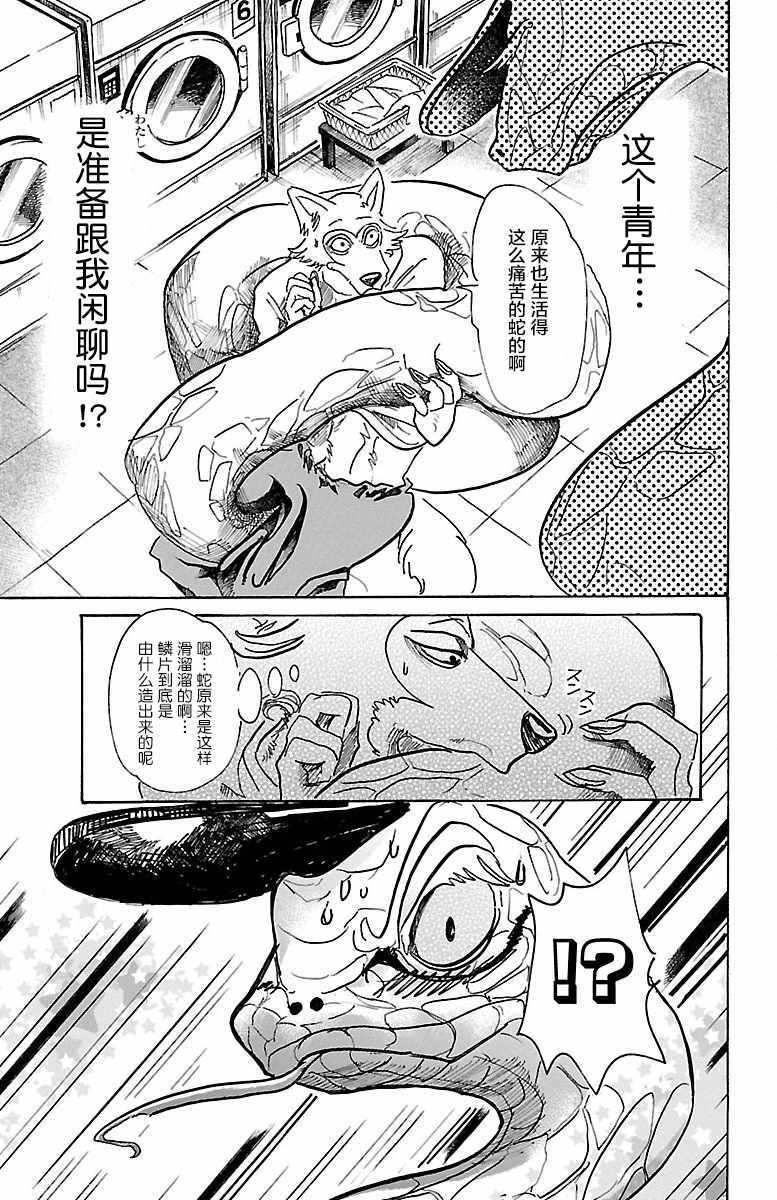 《BEASTARS》漫画 055话