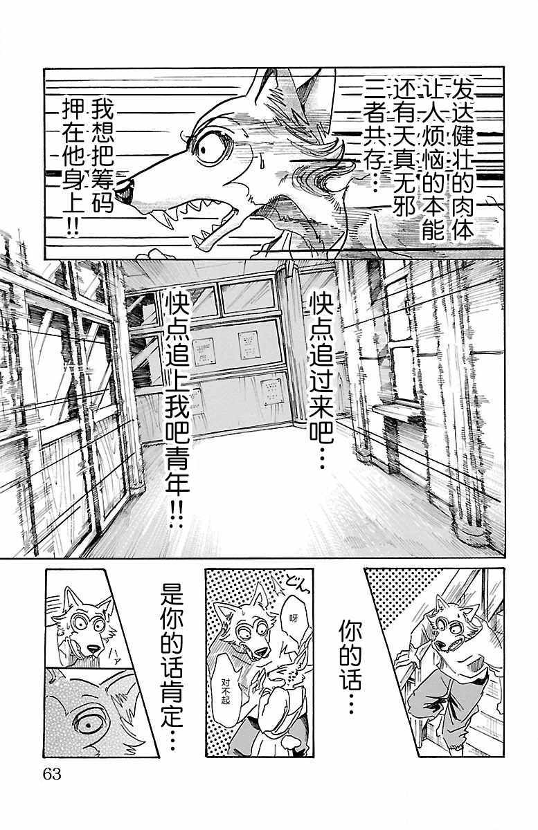 《BEASTARS》漫画 055话