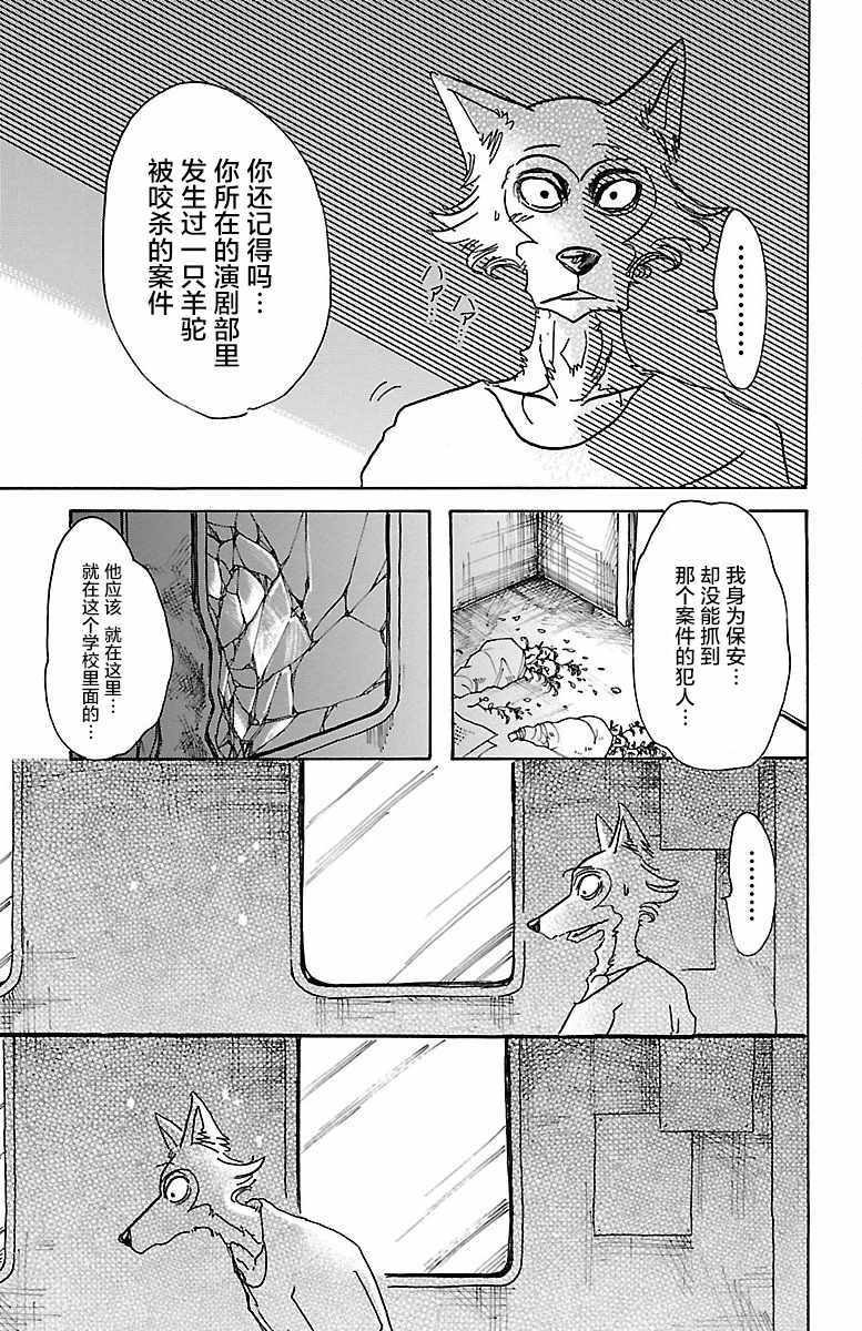 《BEASTARS》漫画 055话