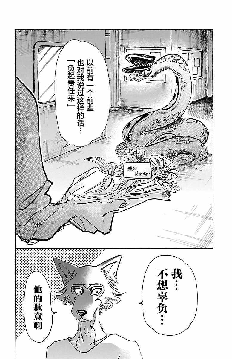 《BEASTARS》漫画 055话