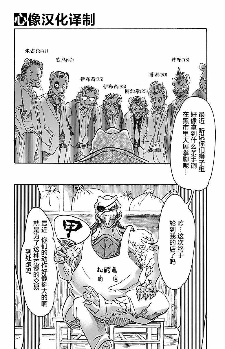 《BEASTARS》漫画 056话