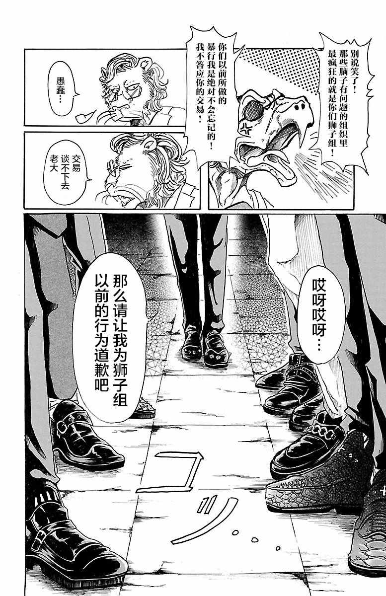 《BEASTARS》漫画 056话