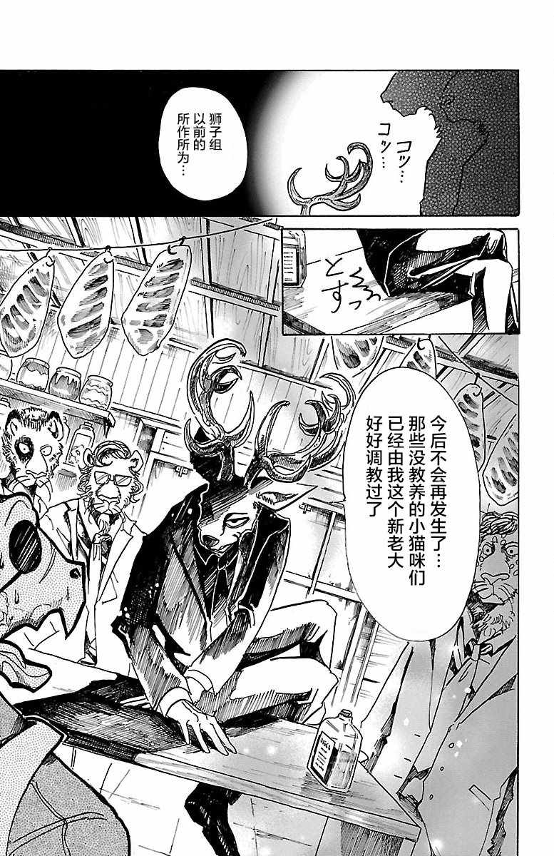 《BEASTARS》漫画 056话