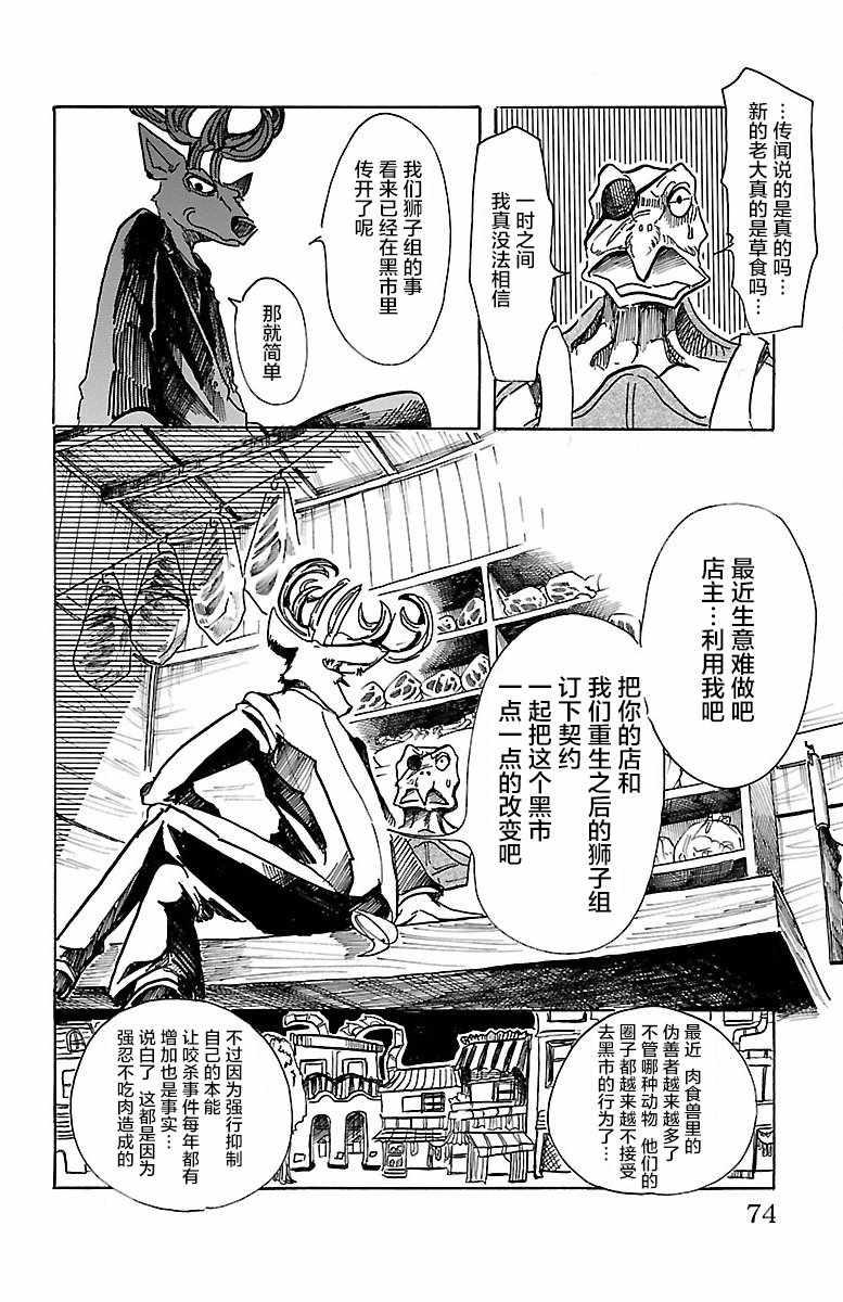 《BEASTARS》漫画 056话