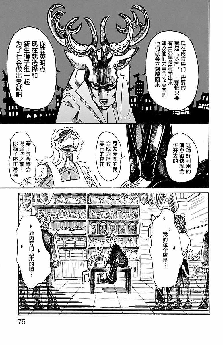 《BEASTARS》漫画 056话