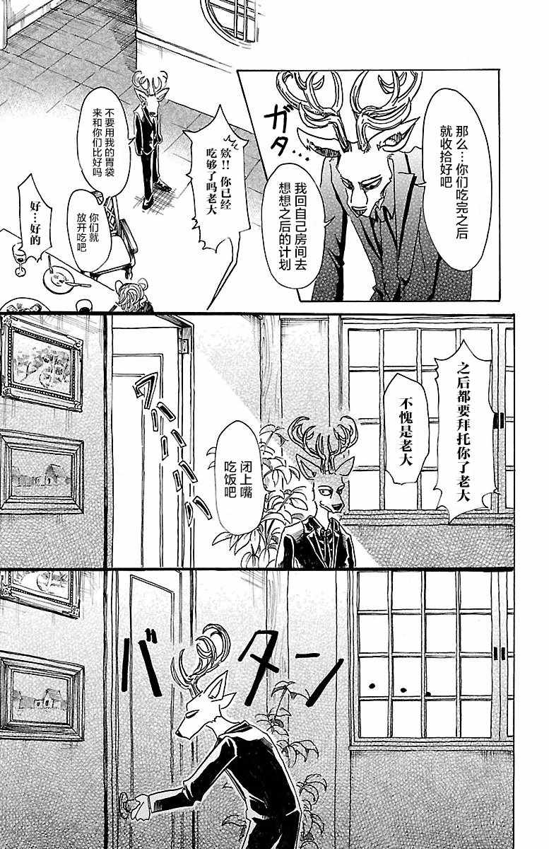 《BEASTARS》漫画 056话