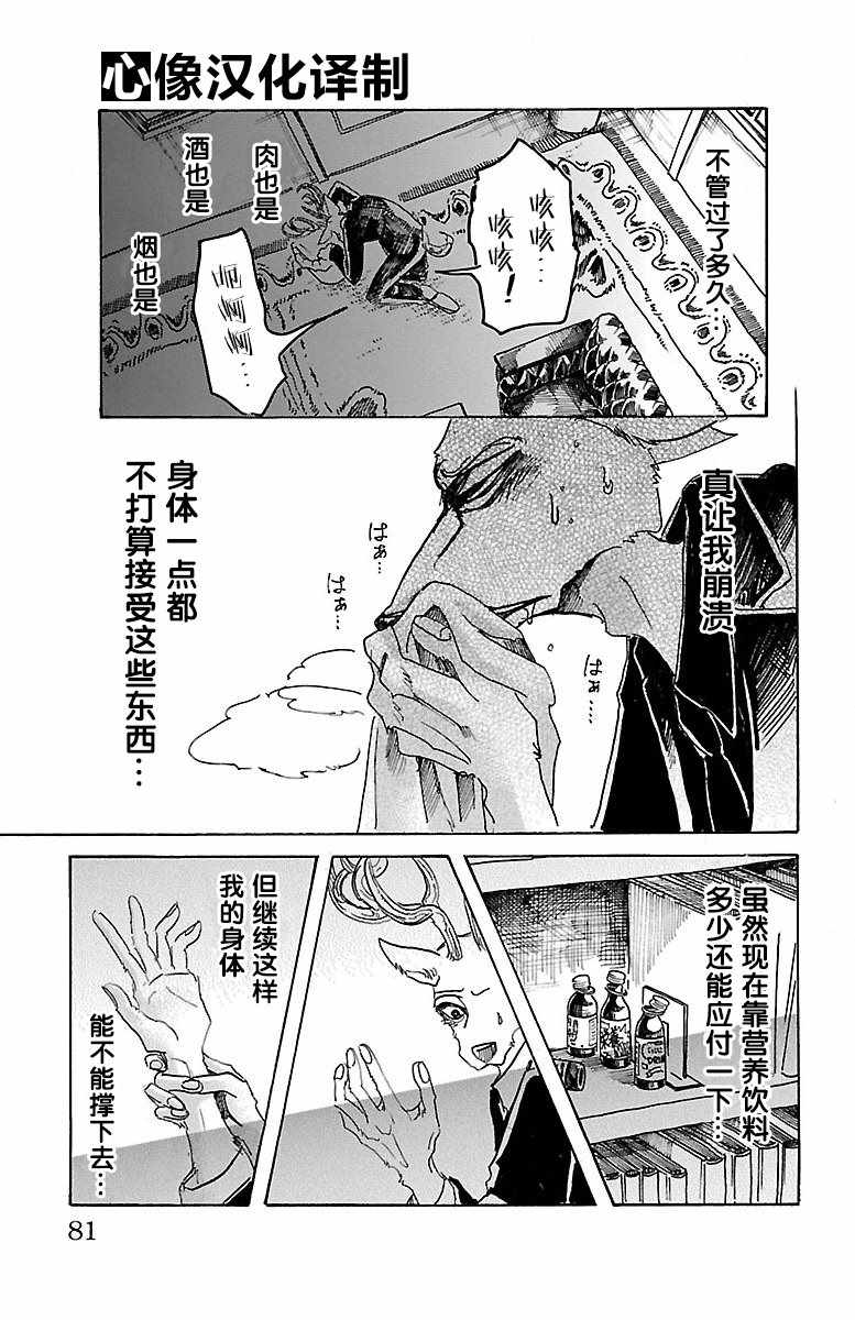 《BEASTARS》漫画 056话