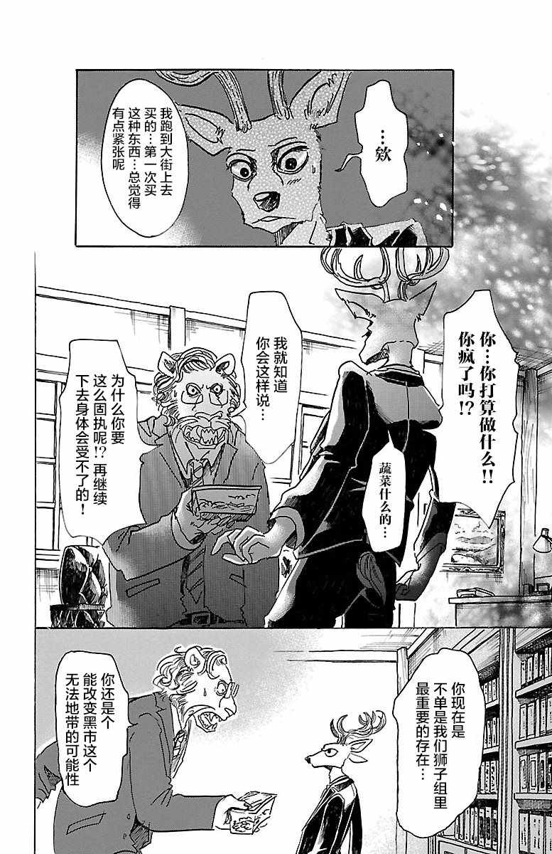 《BEASTARS》漫画 056话