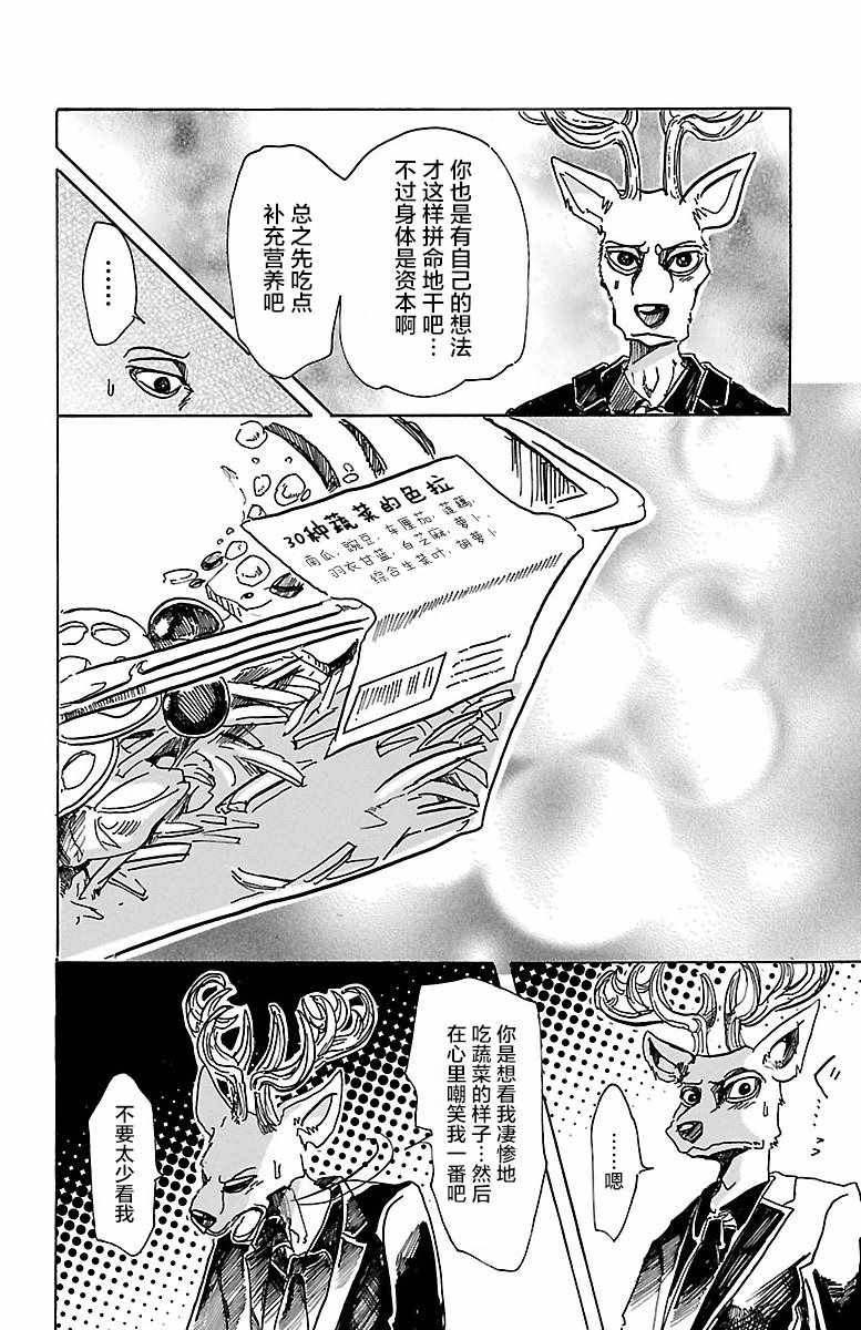 《BEASTARS》漫画 056话