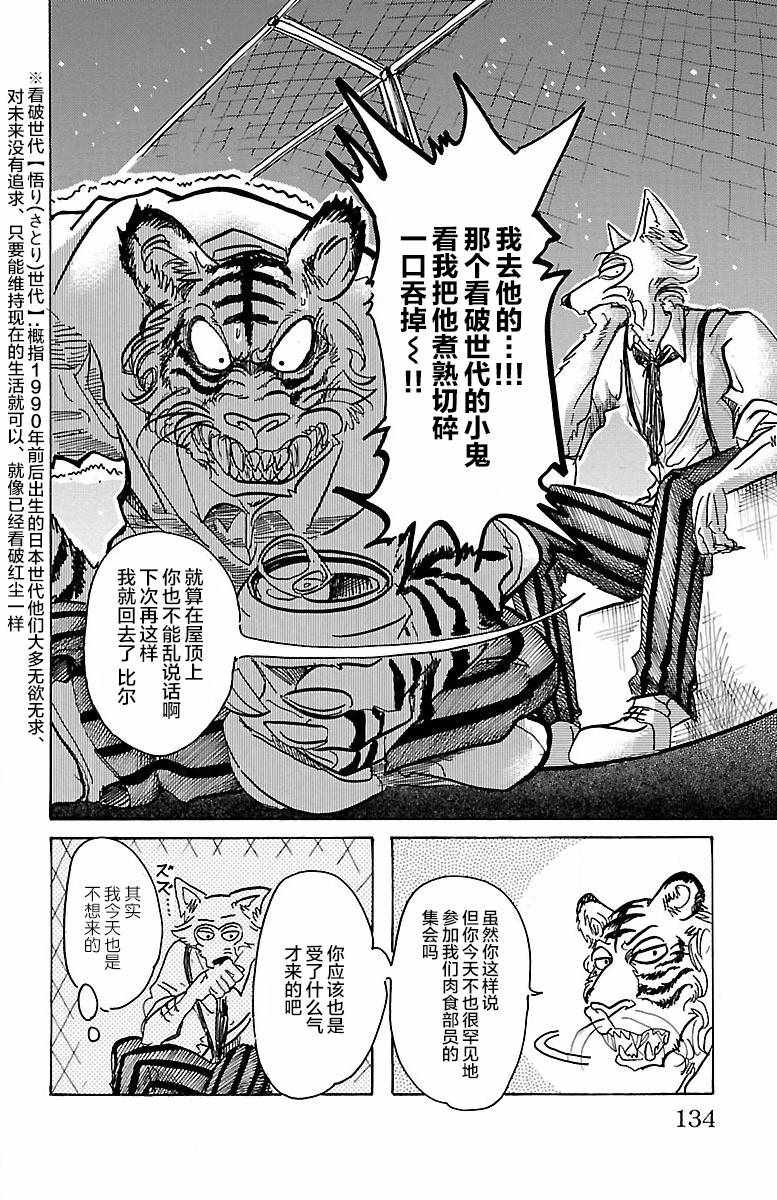 《BEASTARS》漫画 059话