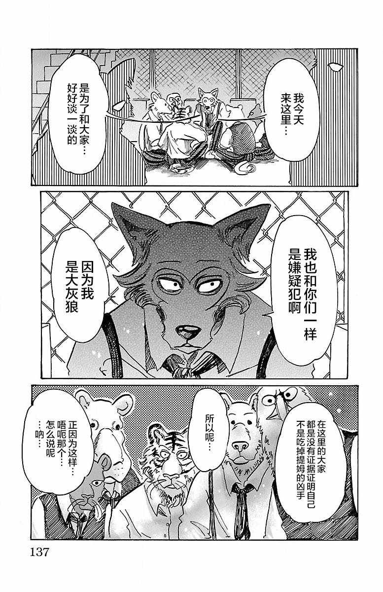 《BEASTARS》漫画 059话