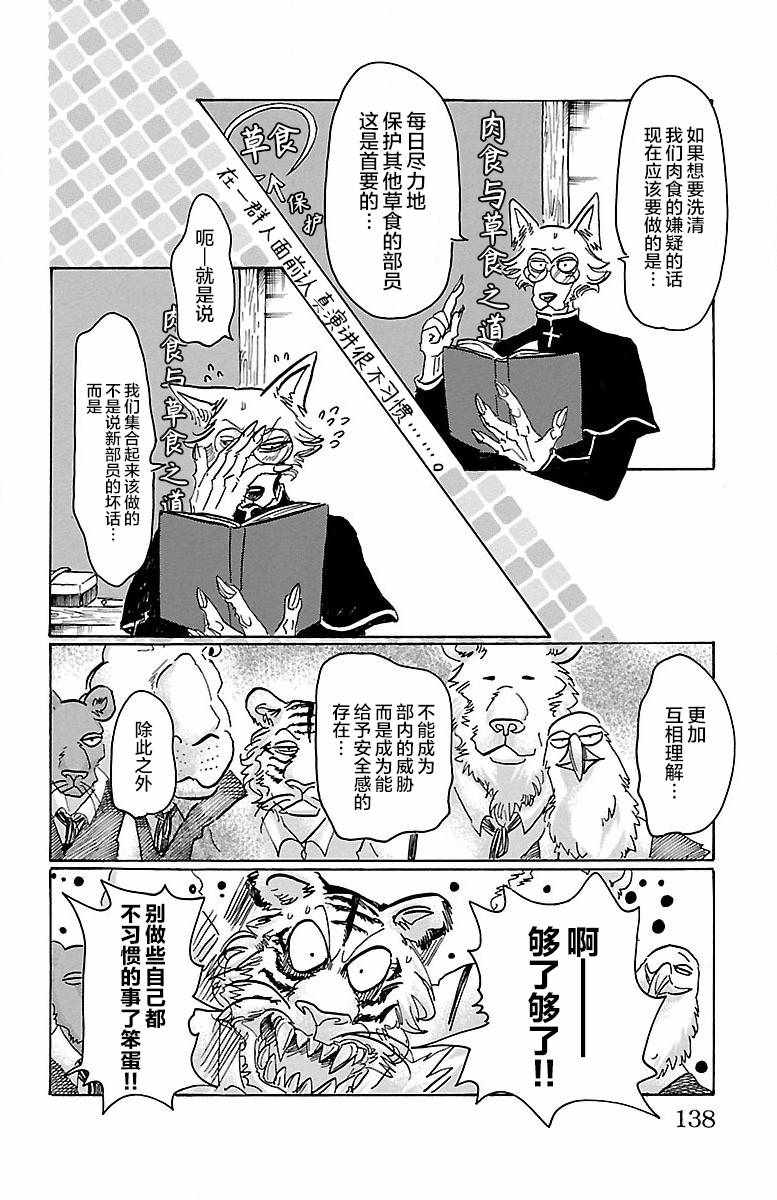 《BEASTARS》漫画 059话