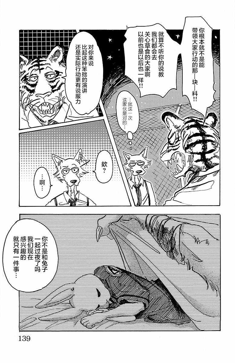 《BEASTARS》漫画 059话