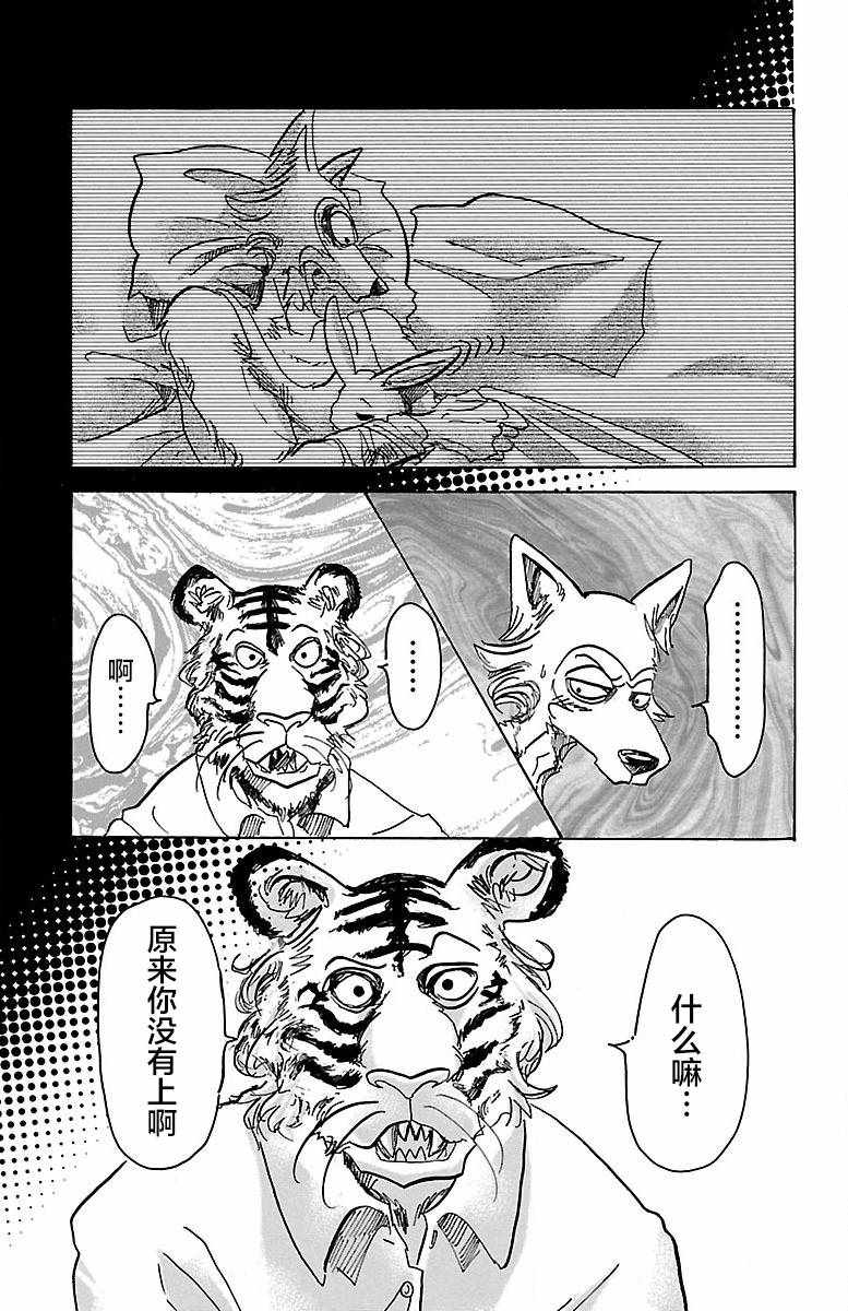 《BEASTARS》漫画 059话