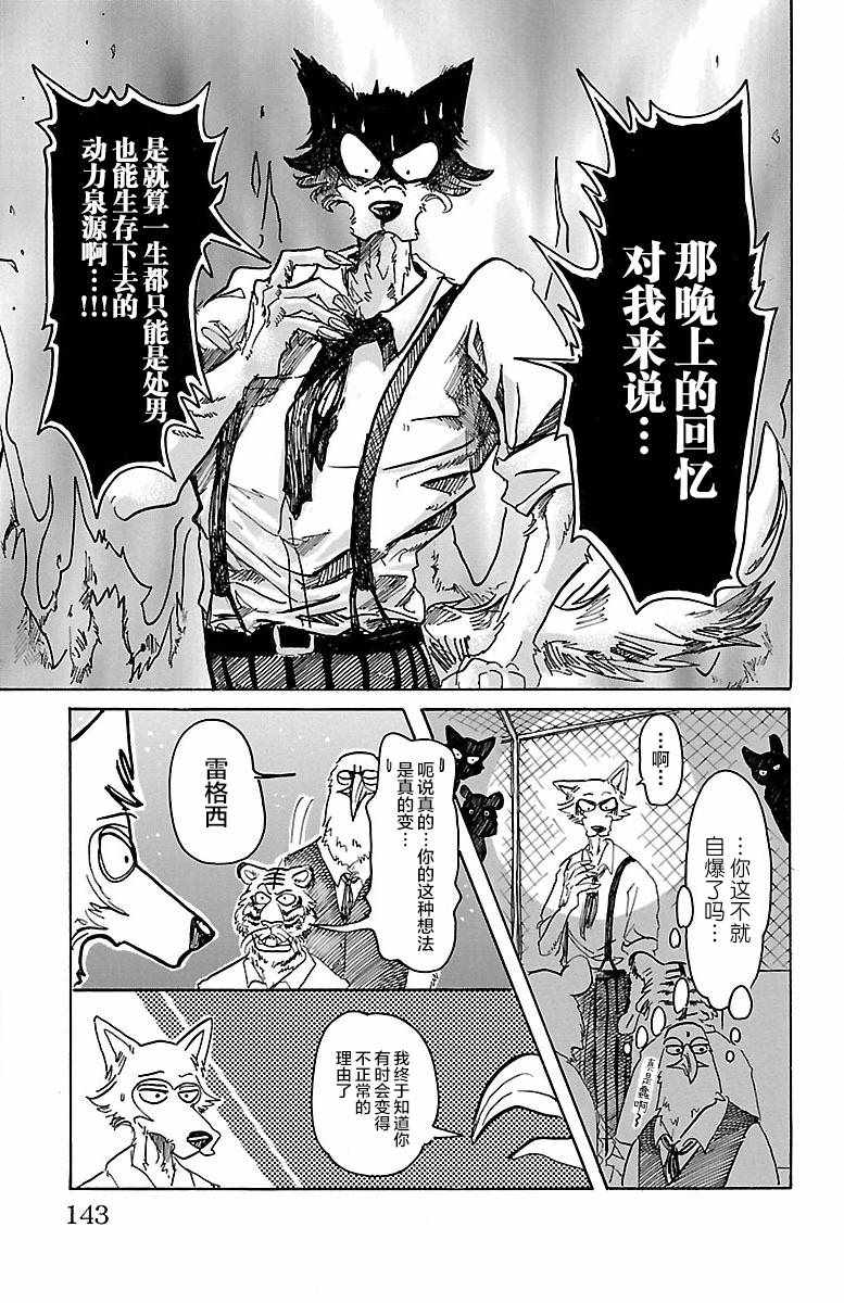 《BEASTARS》漫画 059话