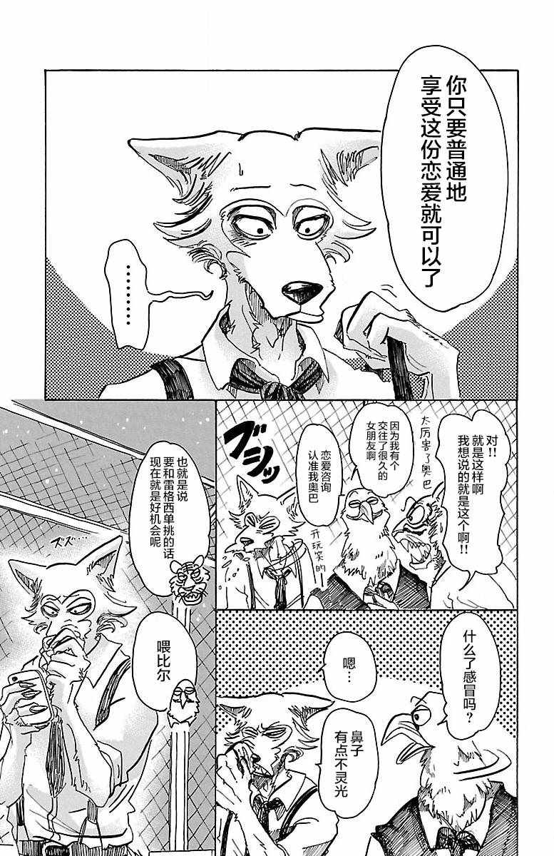 《BEASTARS》漫画 059话