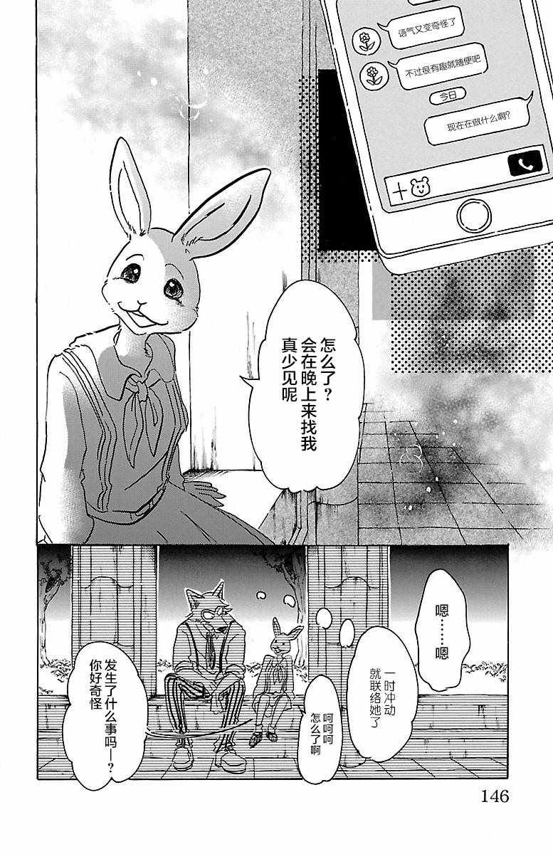 《BEASTARS》漫画 059话