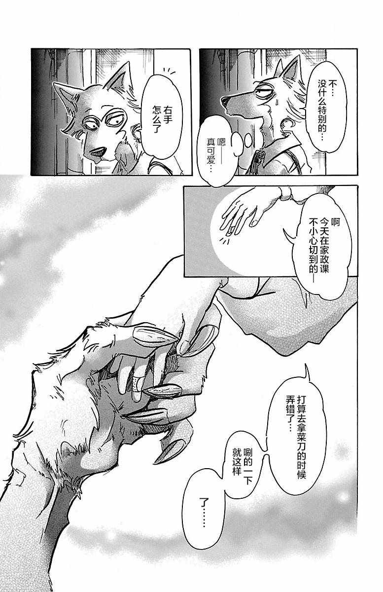 《BEASTARS》漫画 059话