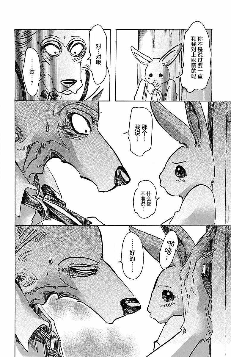 《BEASTARS》漫画 059话