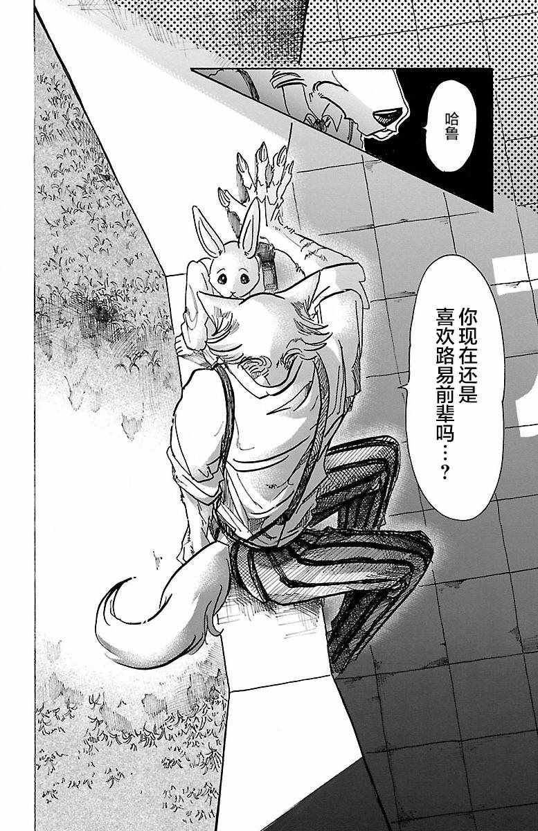 《BEASTARS》漫画 059话