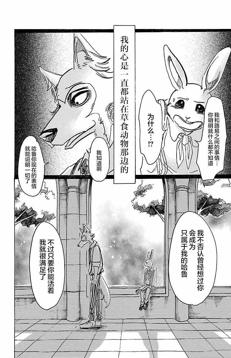 《BEASTARS》漫画 059话