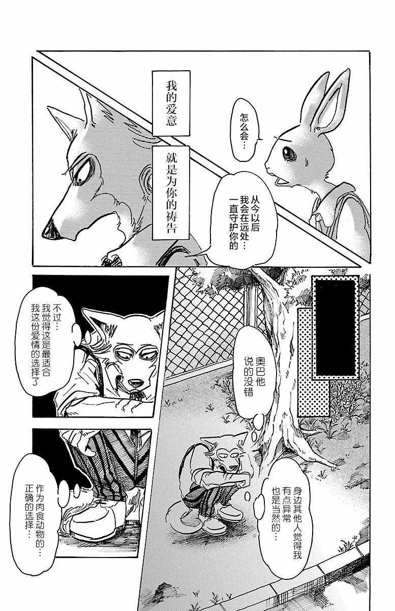 《BEASTARS》漫画 059话