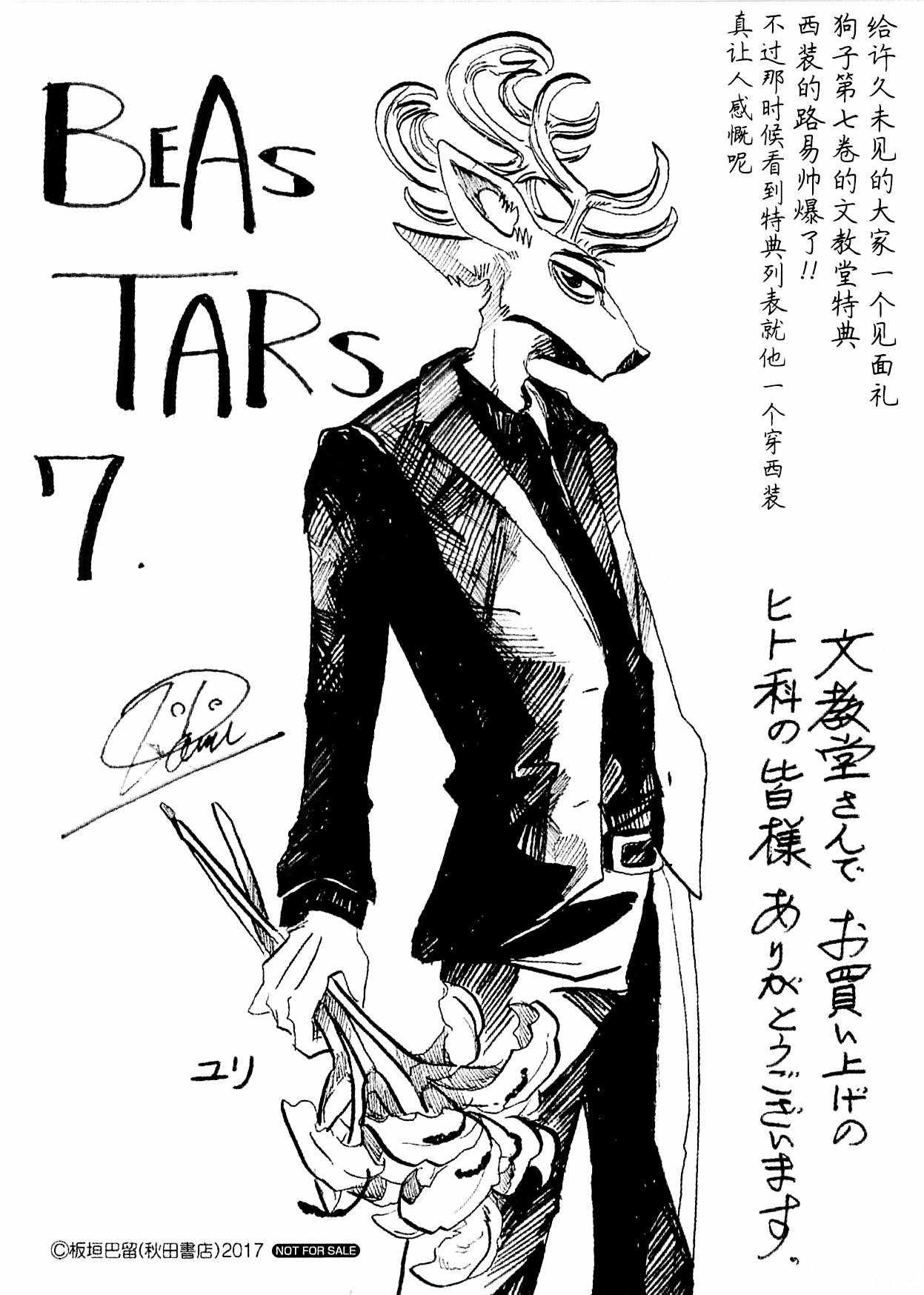 《BEASTARS》漫画 059话