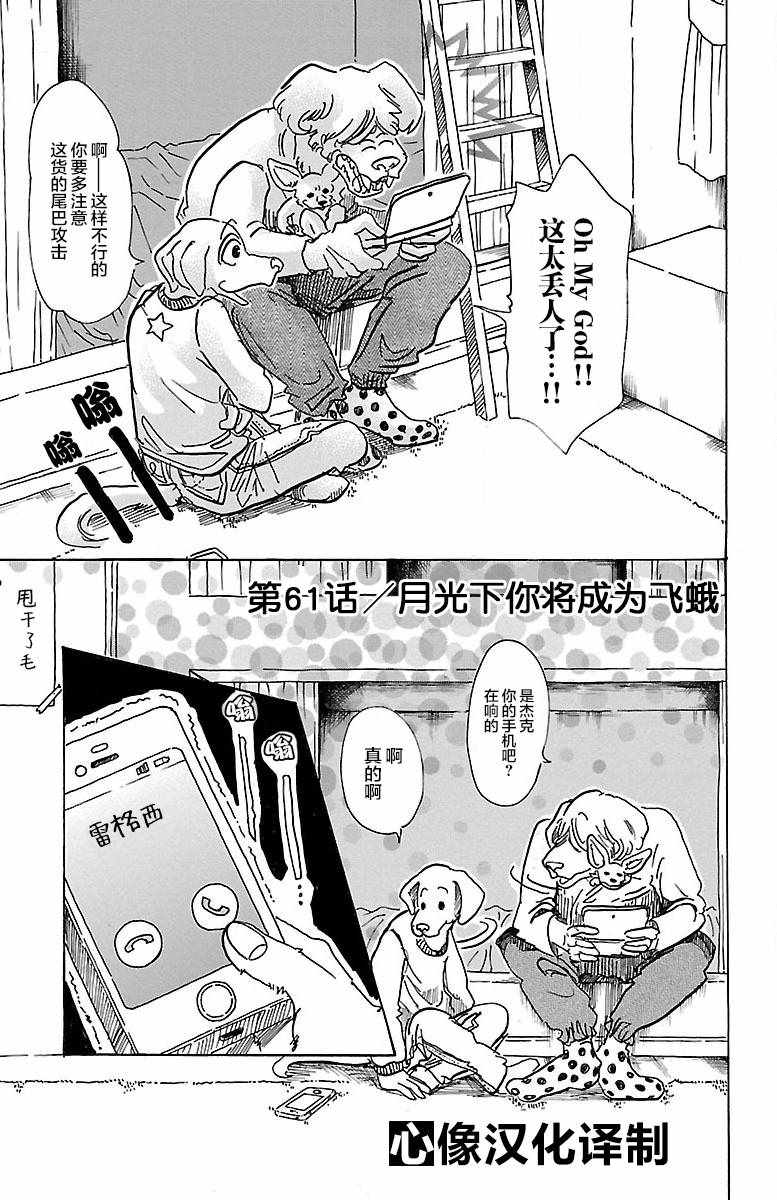 《BEASTARS》漫画 061话