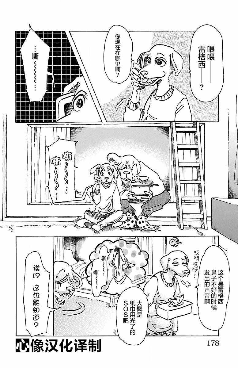 《BEASTARS》漫画 061话