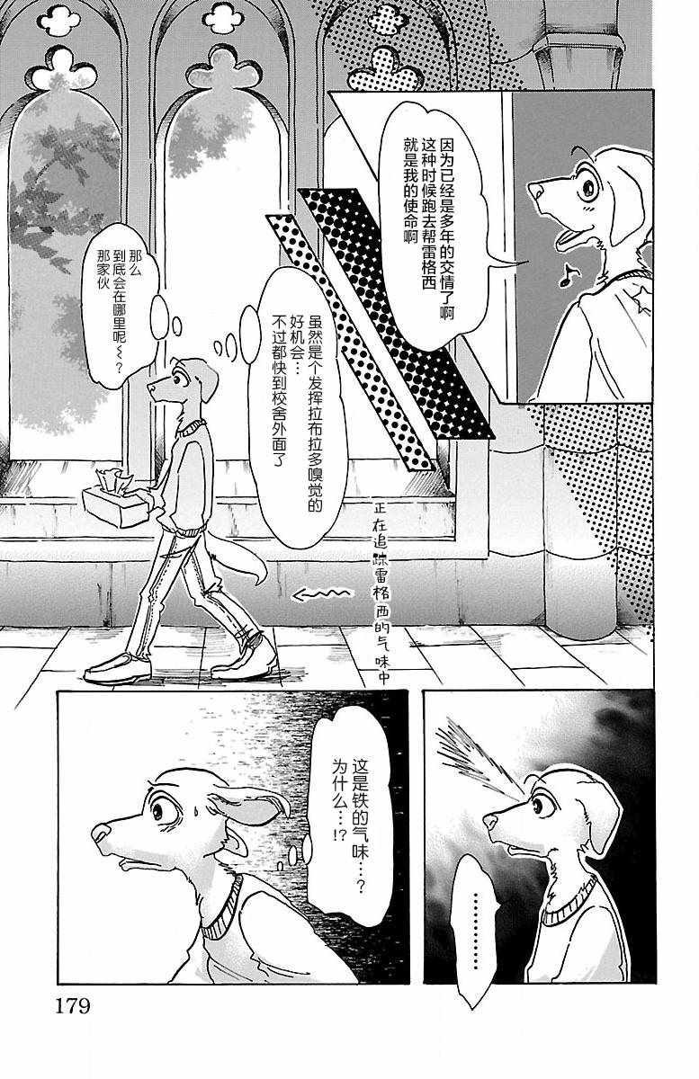 《BEASTARS》漫画 061话