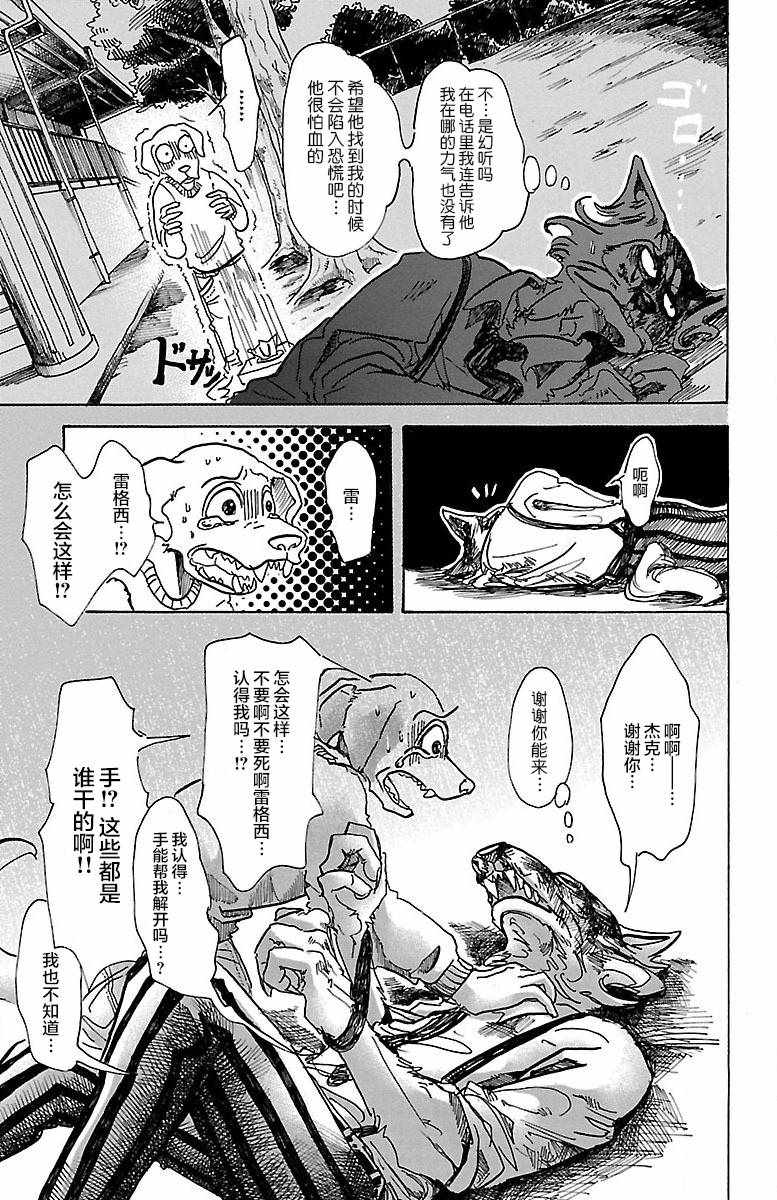 《BEASTARS》漫画 061话