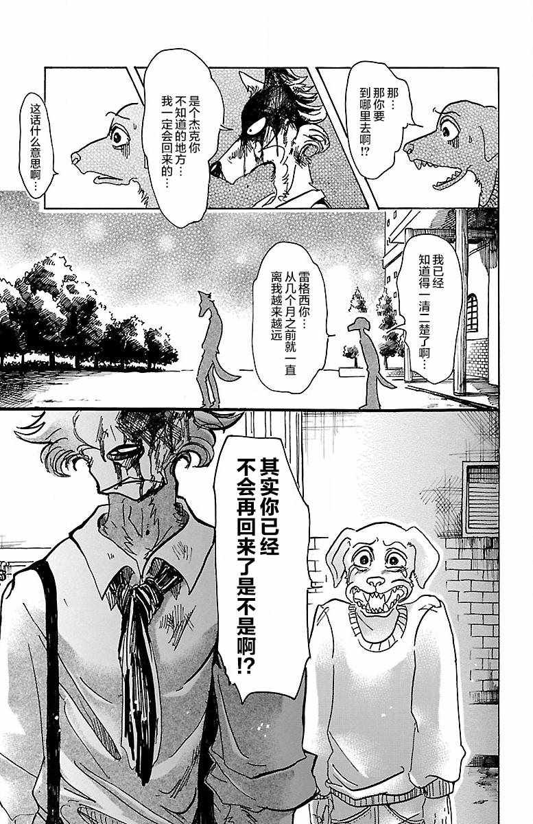 《BEASTARS》漫画 061话