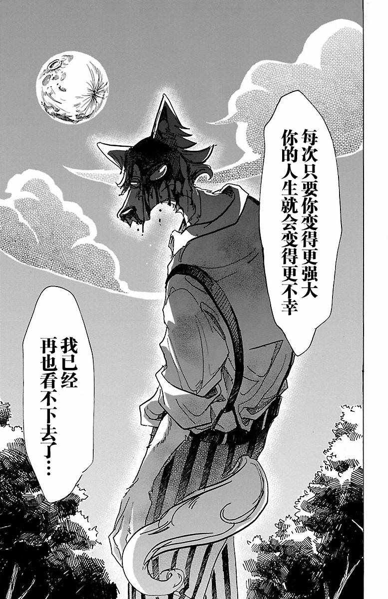 《BEASTARS》漫画 061话