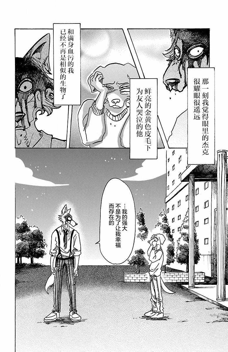 《BEASTARS》漫画 061话