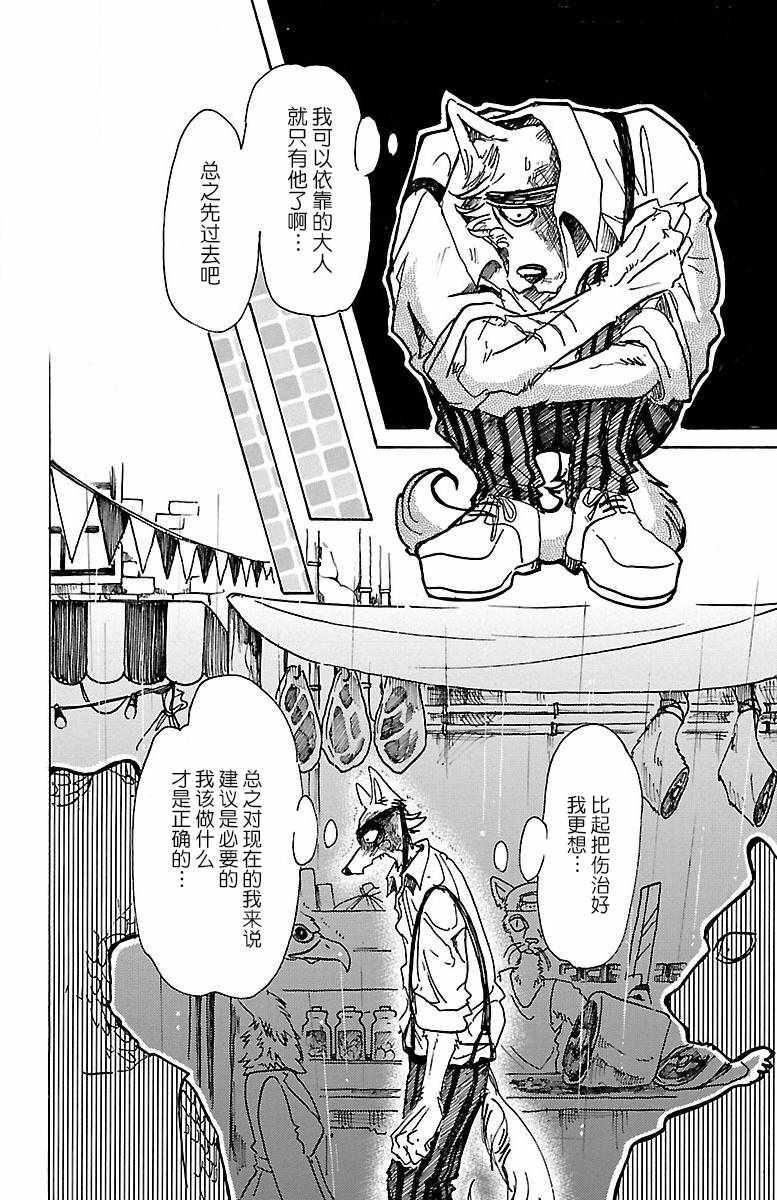 《BEASTARS》漫画 061话