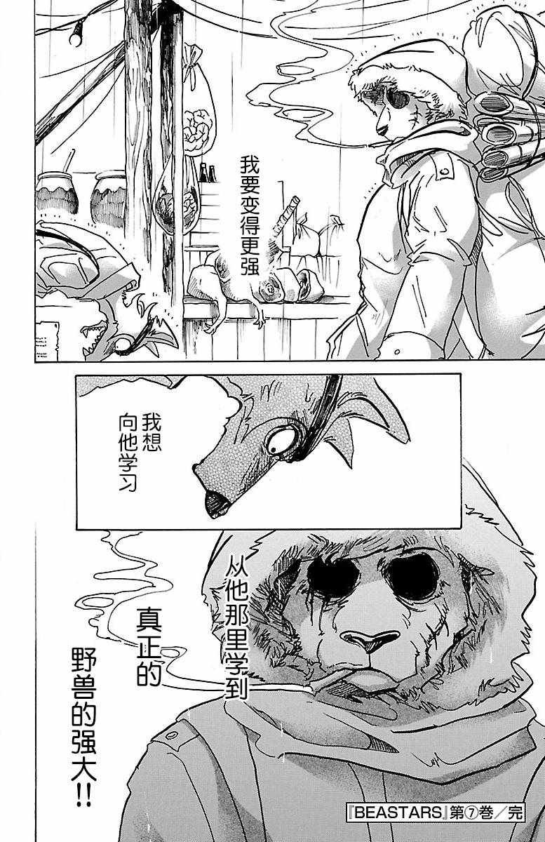 《BEASTARS》漫画 061话