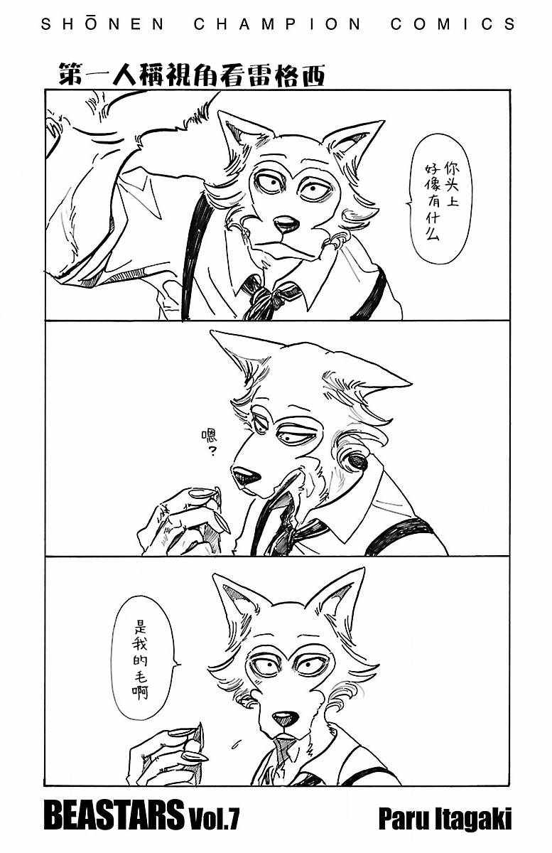 《BEASTARS》漫画 061话