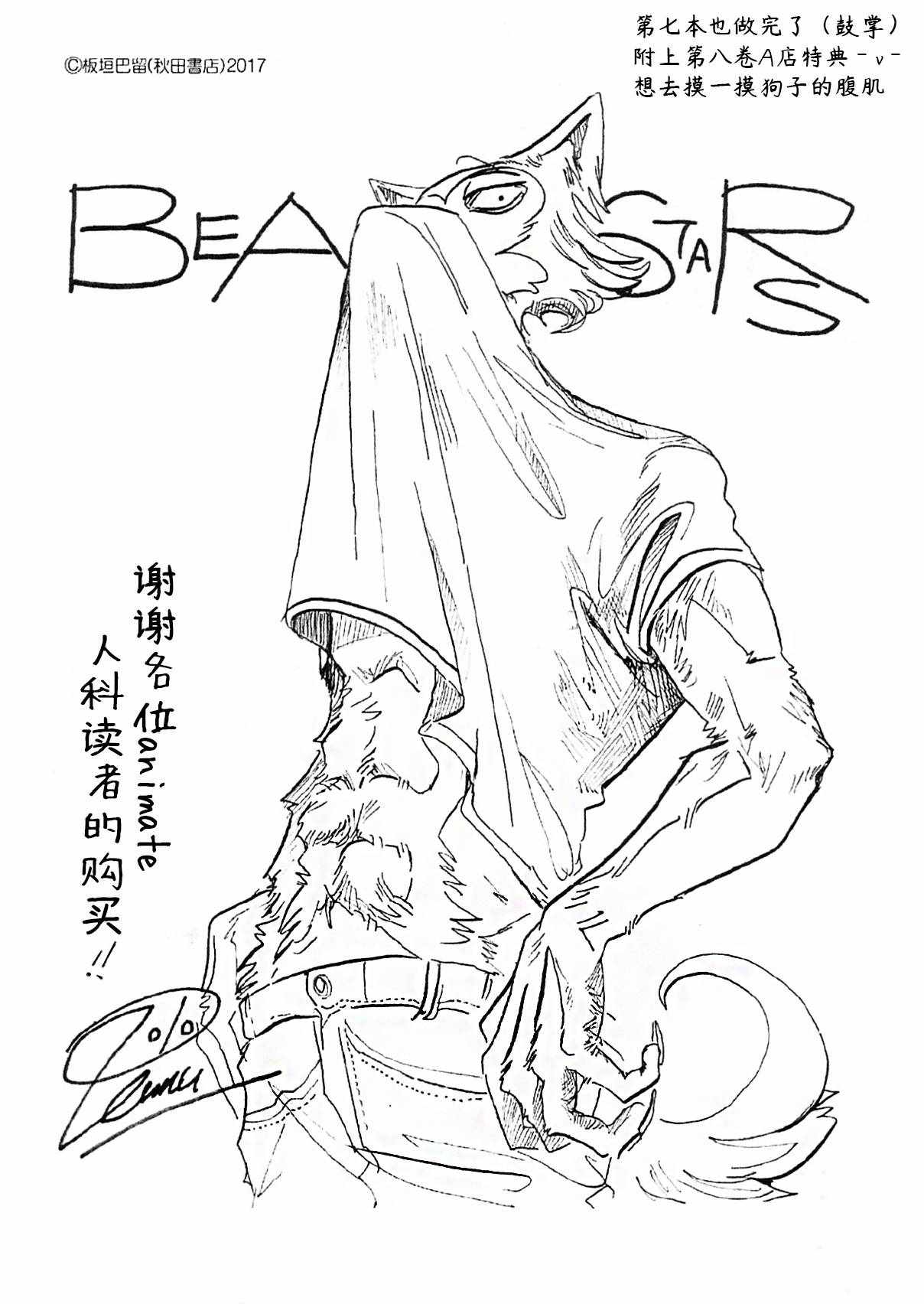 《BEASTARS》漫画 061话