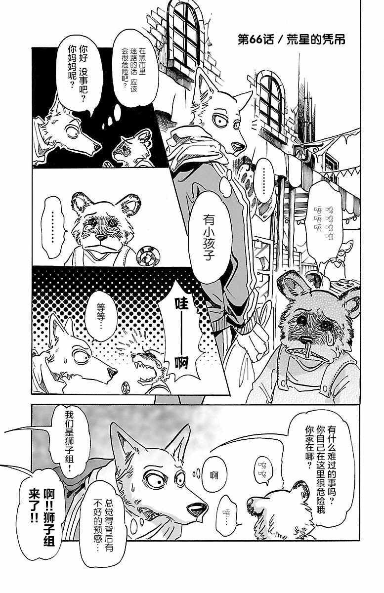 《BEASTARS》漫画 066话