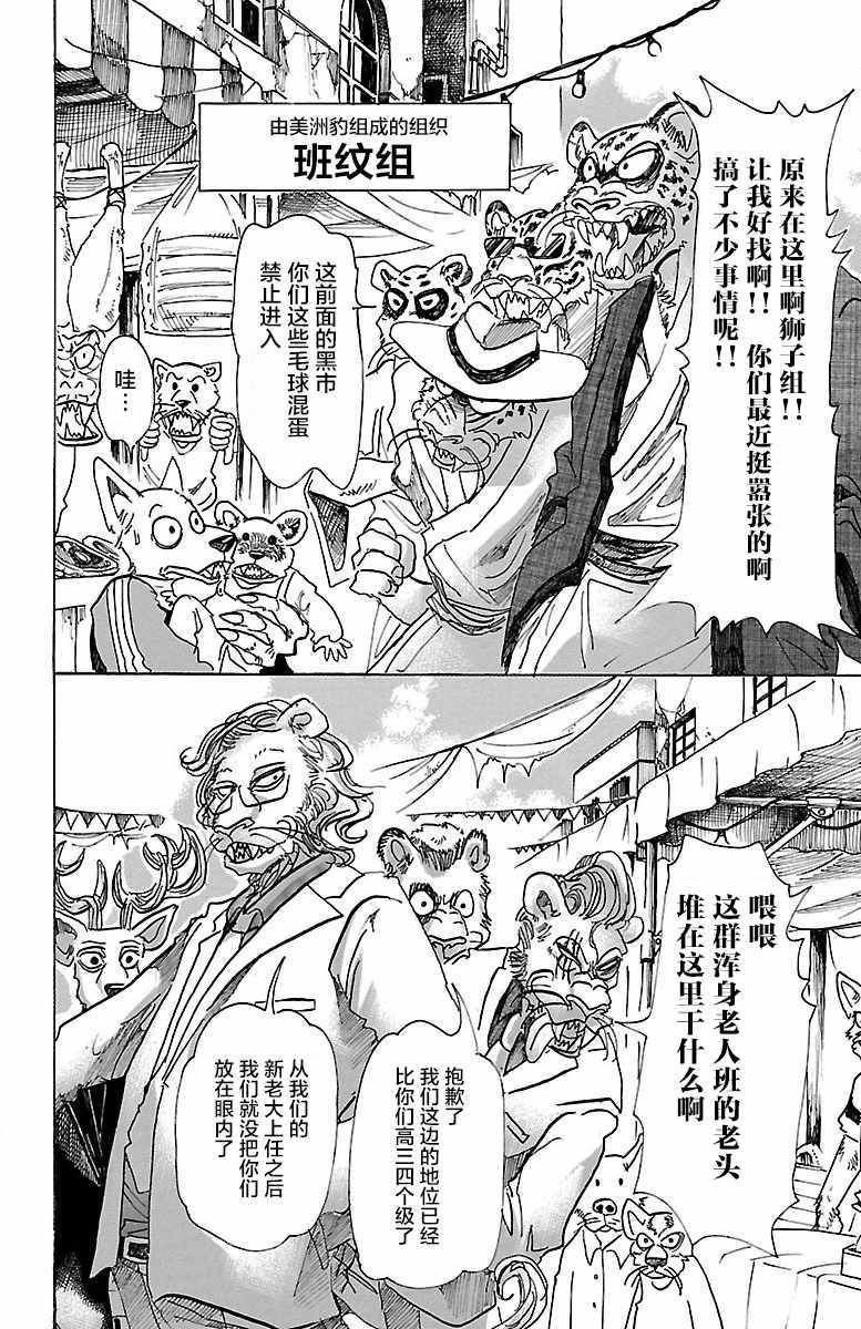 《BEASTARS》漫画 066话