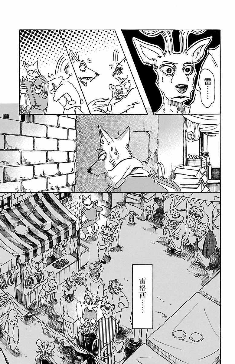 《BEASTARS》漫画 066话