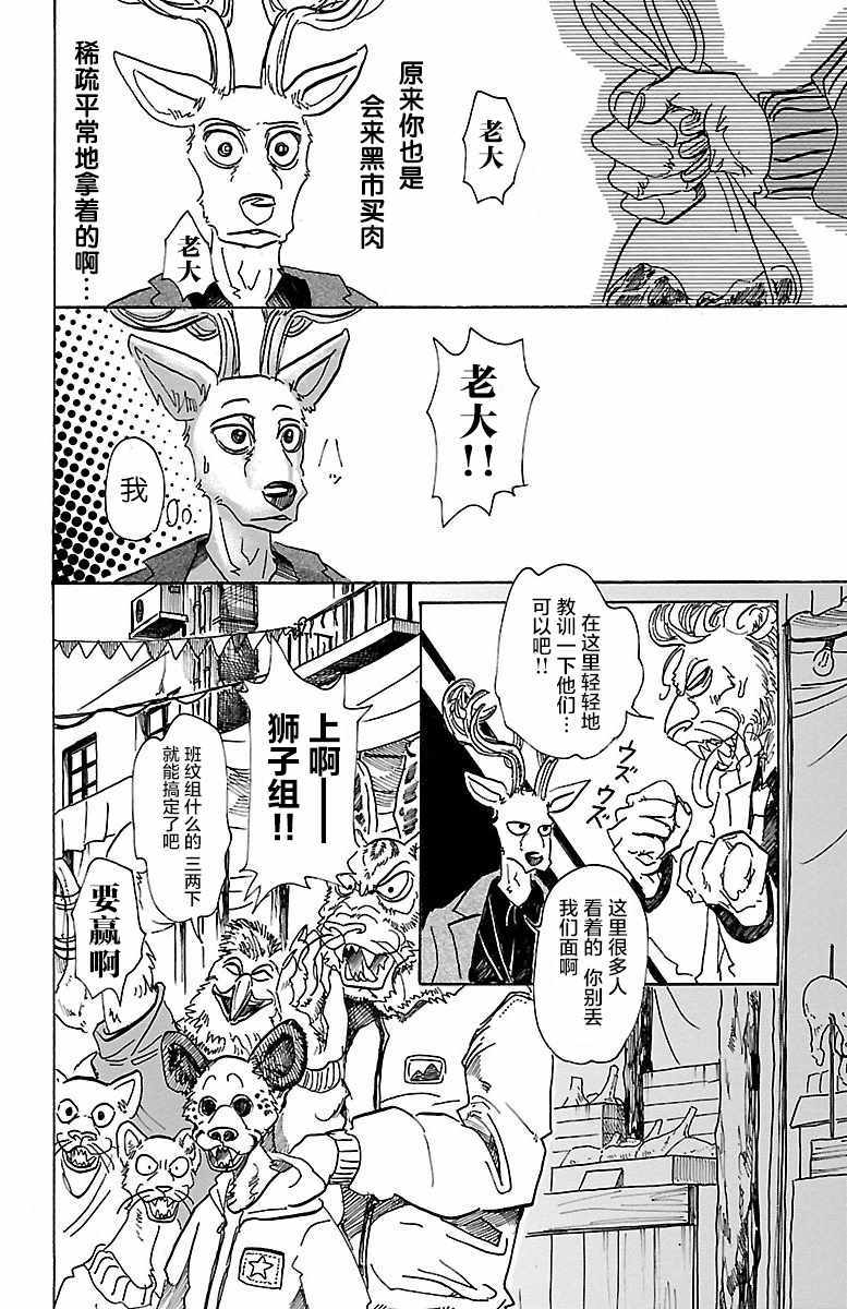 《BEASTARS》漫画 066话