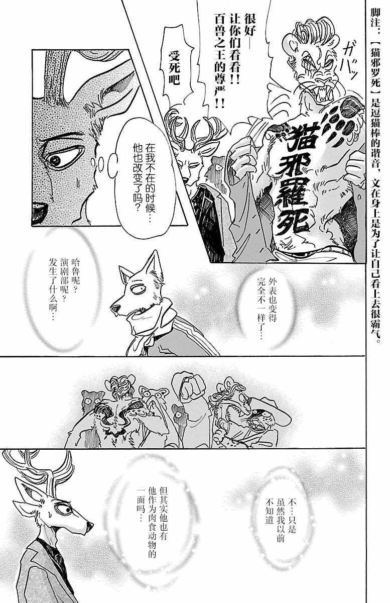 《BEASTARS》漫画 066话