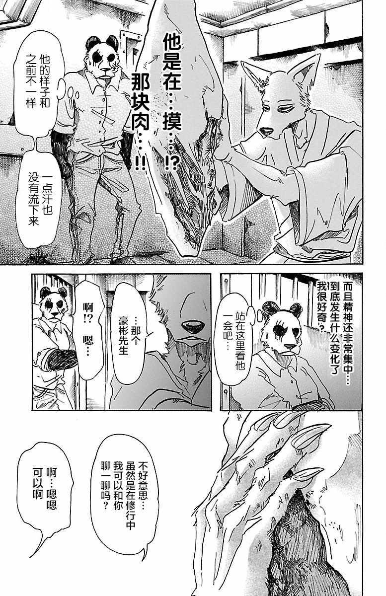 《BEASTARS》漫画 066话